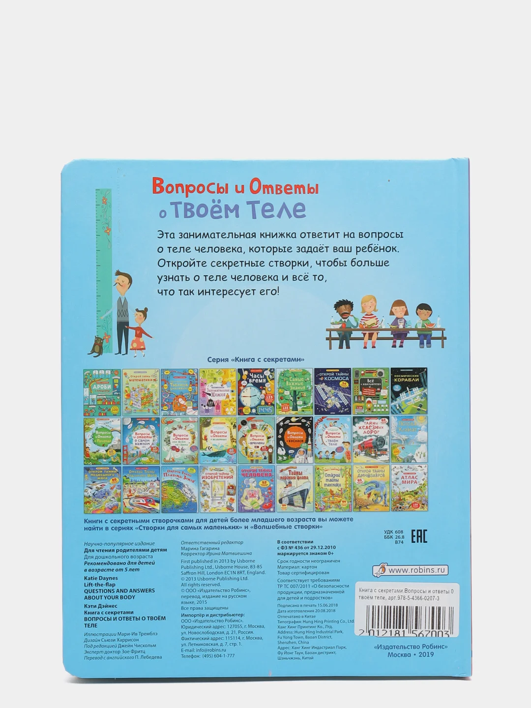 Книга "Книга с секретами. Вопросы и ответы о твоем теле"