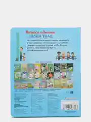 Книга "Книга с секретами. Вопросы и ответы о твоем теле"