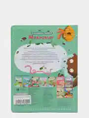 Книга "Волшебные окошки. Микромир"