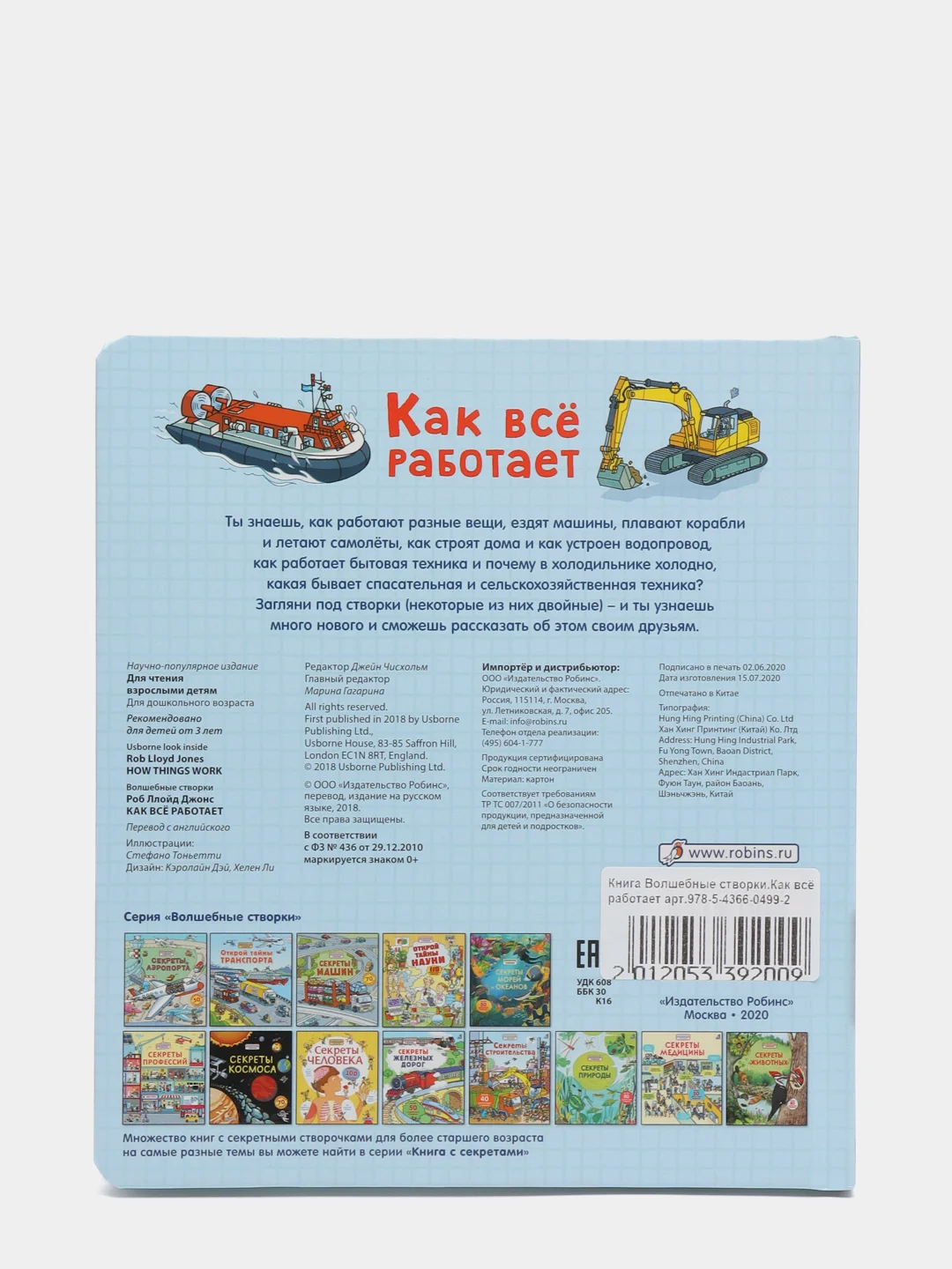 Книга "Волшебные створки. Как все работает"
