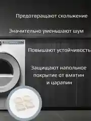 Антивибрационные подставки для холодильников и стиральных машин / подставка для техники
