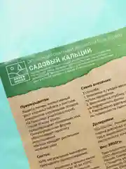 Раскислитель почвы Органик+ "Садовый кальций"