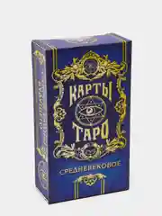 Карты Таро "Средневековое", 78 карт с инструкцией