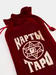 Карты Таро "Висконти-Сфорца" в бархатном мешочке и чётки, 78 карт