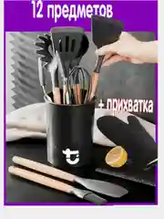 Набор кухонных принадлежностей из 12 предметов