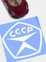 Наклейка на авто "СССР", на стекло кузова