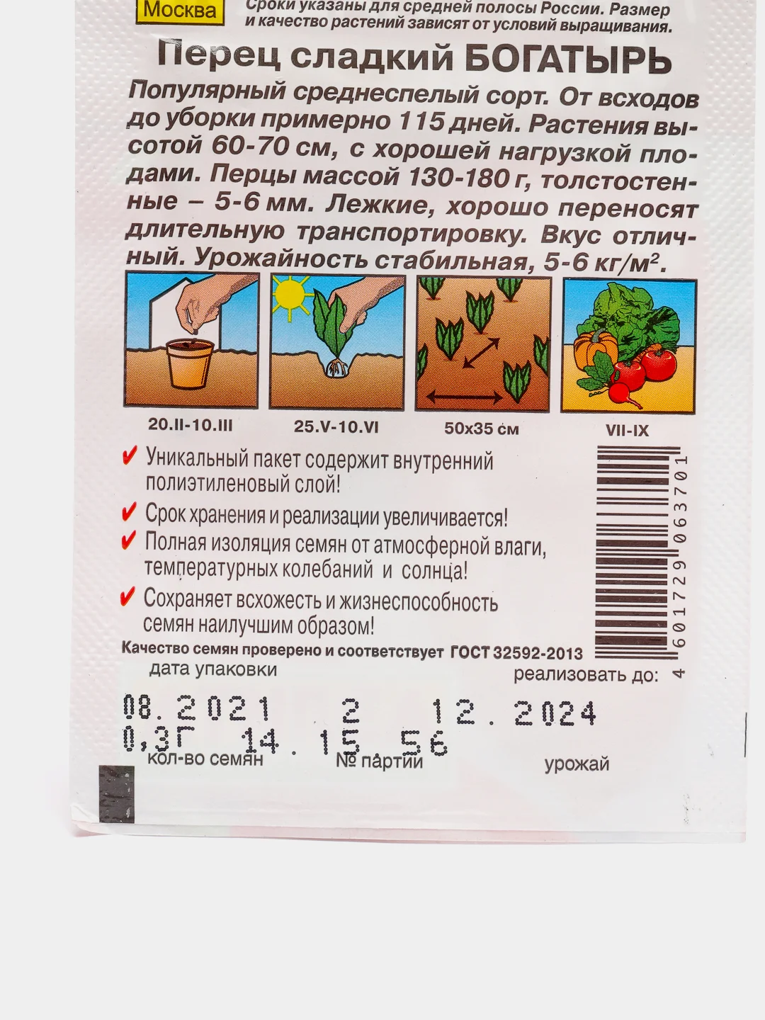 Семена: перец сладкий "Богатырь"