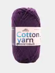 Фиолетовый пряжа толстый хлопок Artland Cotton yarn 70% хлопок, 30% синтетическое волокно, 100 г 90 м