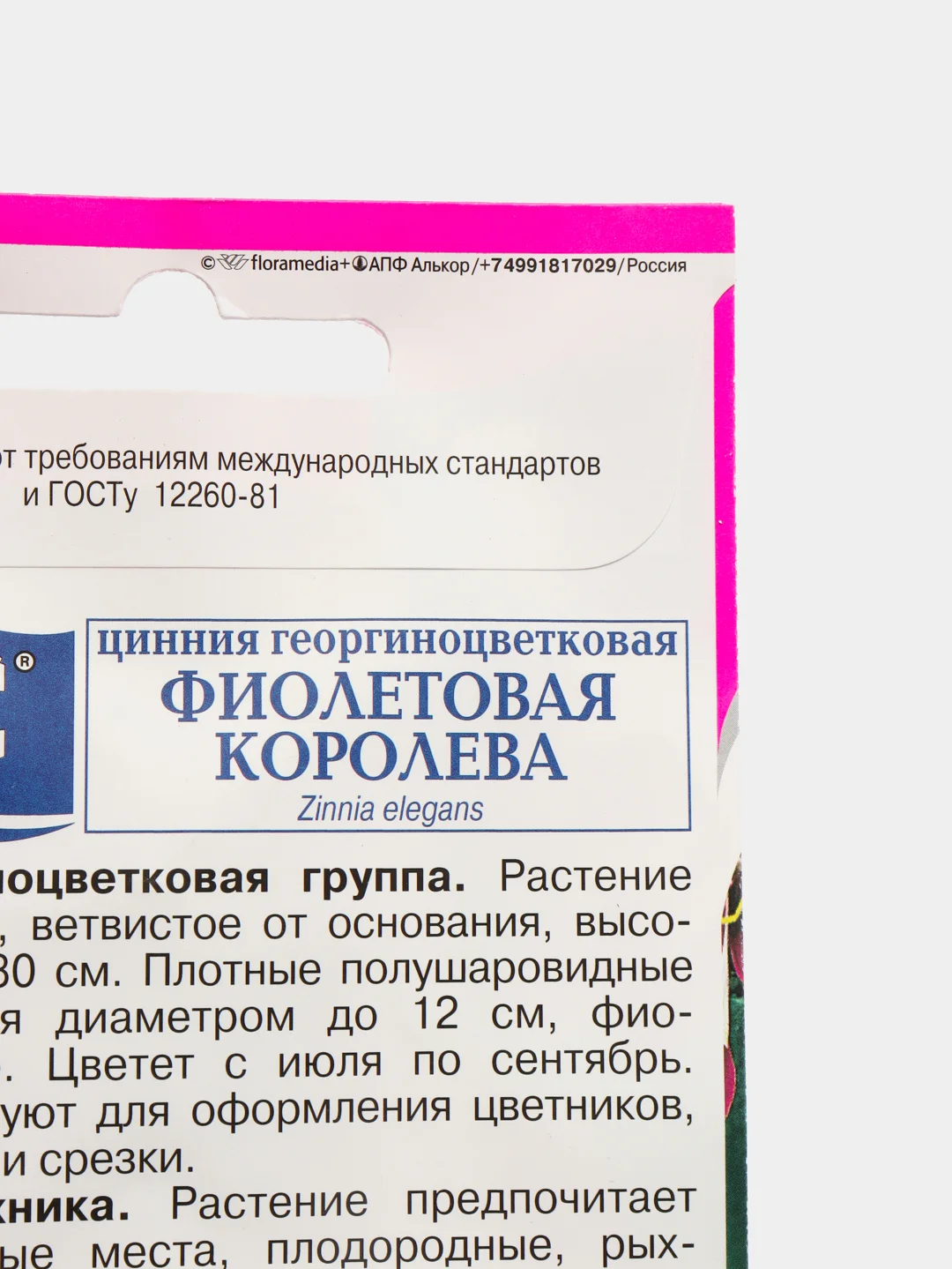 Семена цветов Цв Цинния георгин. "Фиолетовая королева", 0,3 гр