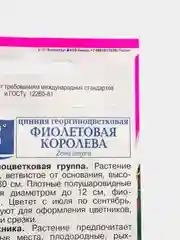 Семена цветов Цв Цинния георгин. "Фиолетовая королева", 0,3 гр