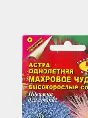 Семена цветов Астра "Махровое чудо" высокорослые сорта, смесь 0,2 г