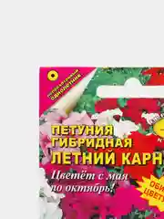 Семена цветов Петуния Летний карнавал F1, смесь 0,1 г
