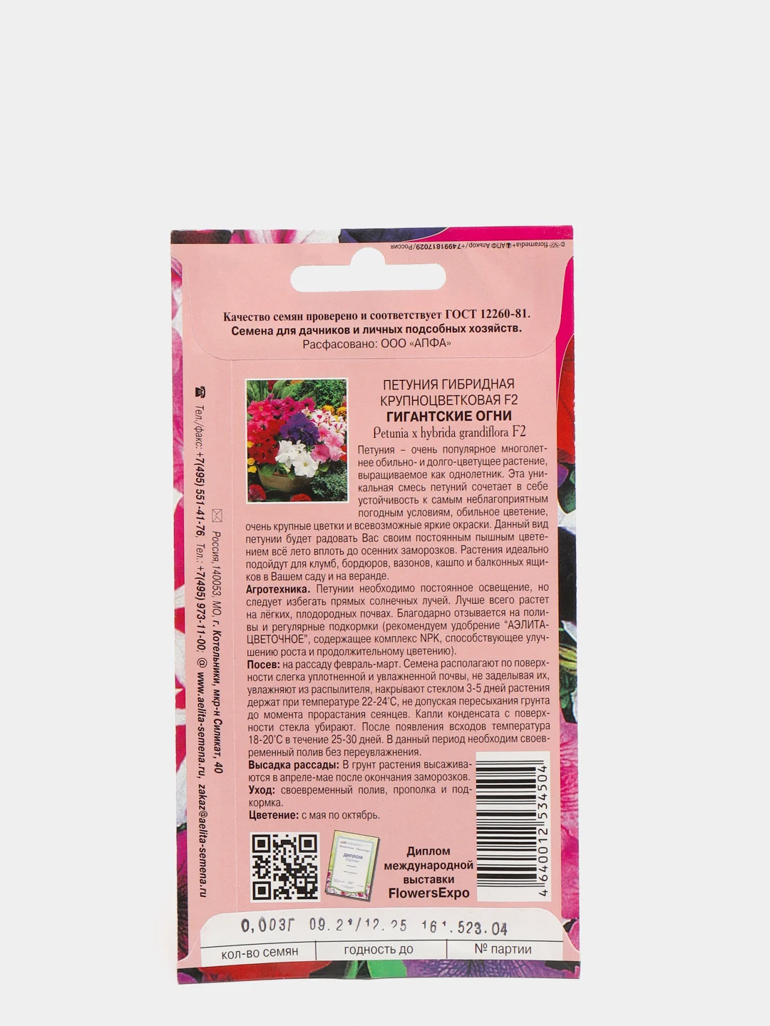 Семена Петуния "Гигантские огни F2", смесь, крупноцветковая, 0,003 г