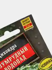 Семена Дихондра "Изумрудный водопад" набор 1, 3, 5 уп
