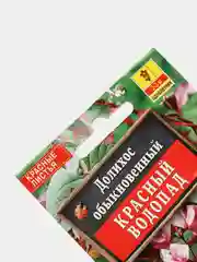 Семена Долихос  Красный водопад  набор 1, 3, 5 уп