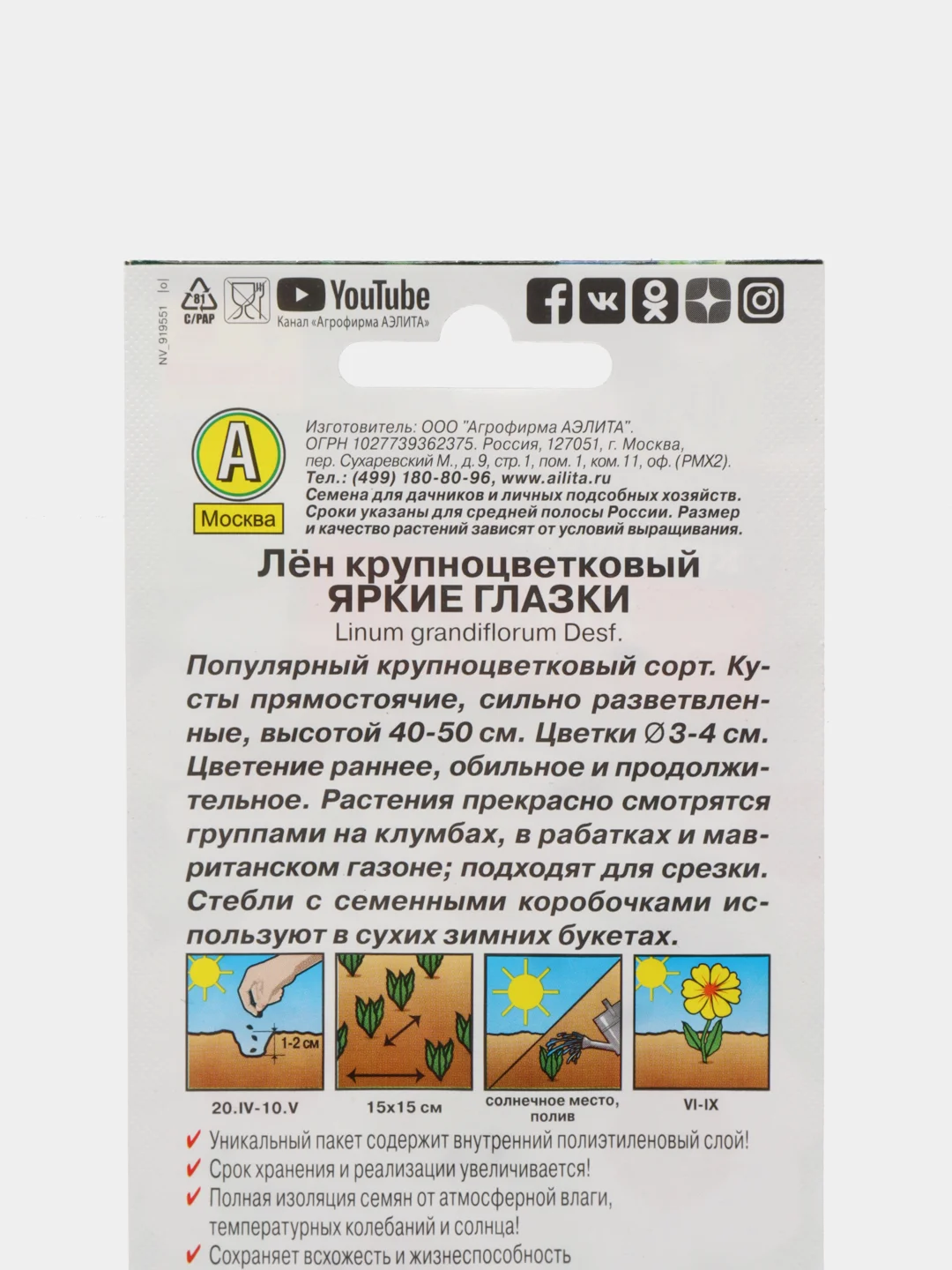 Семена Лен крупноцветковый  Яркие глазки  набор 1, 3, 5 уп