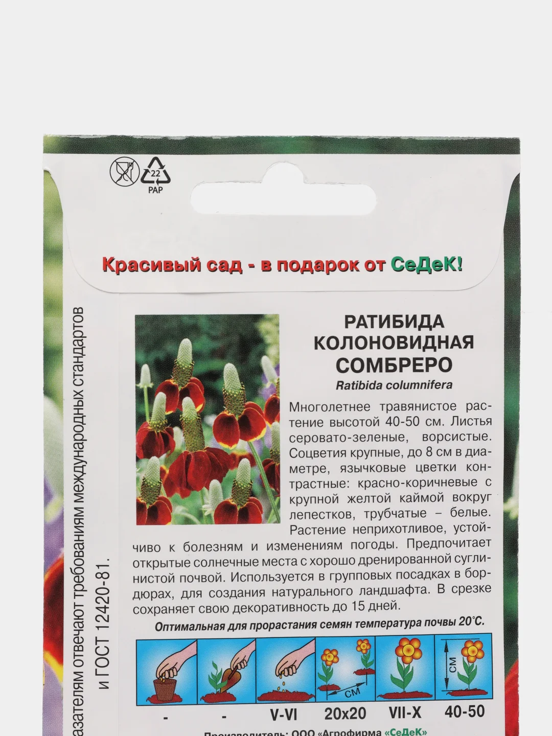 Семена Ратибида "Сомбреро" набор 1, 3, 5 уп