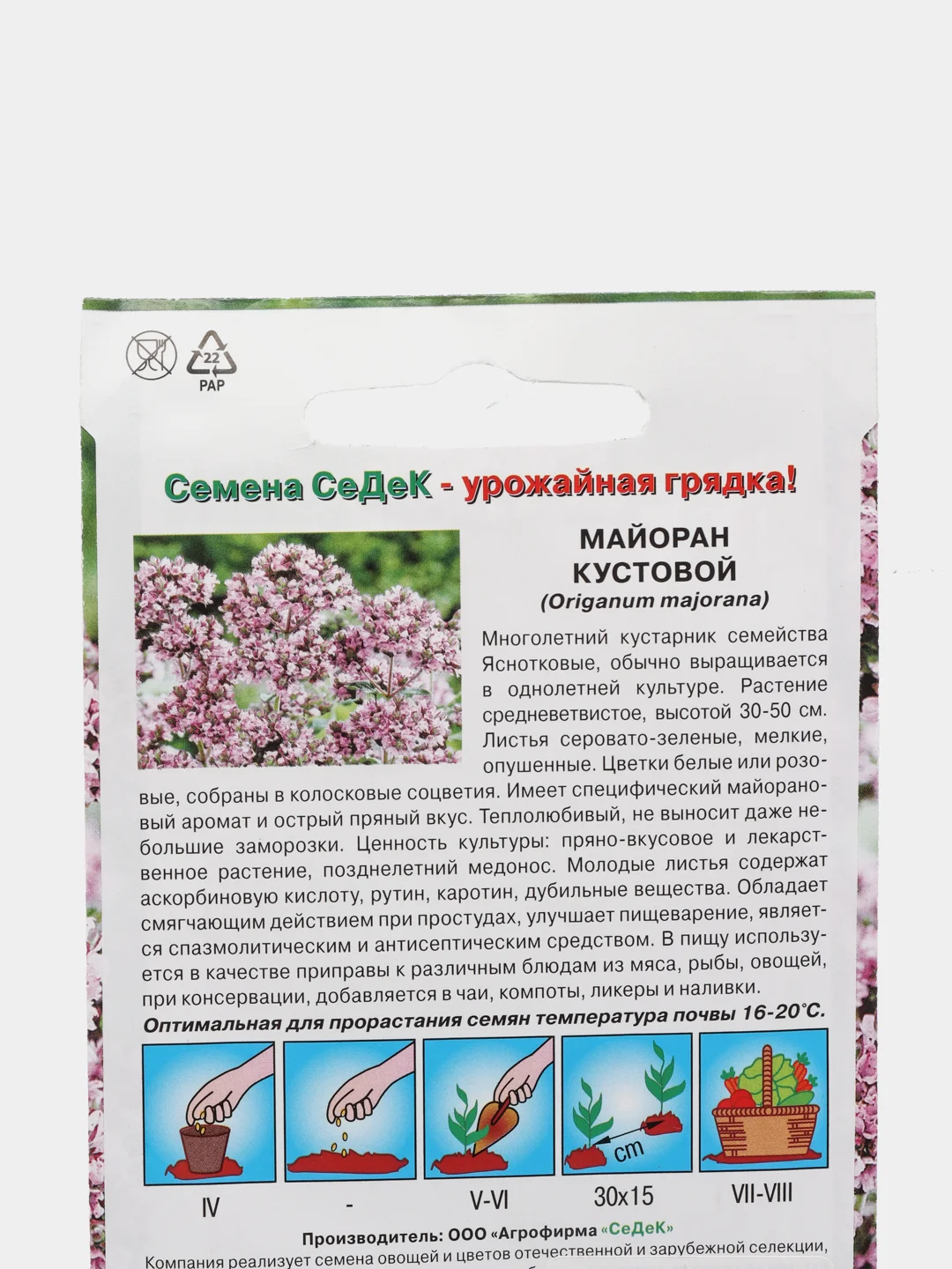 Семена Майоран кустовой набор 1, 3, 5 уп