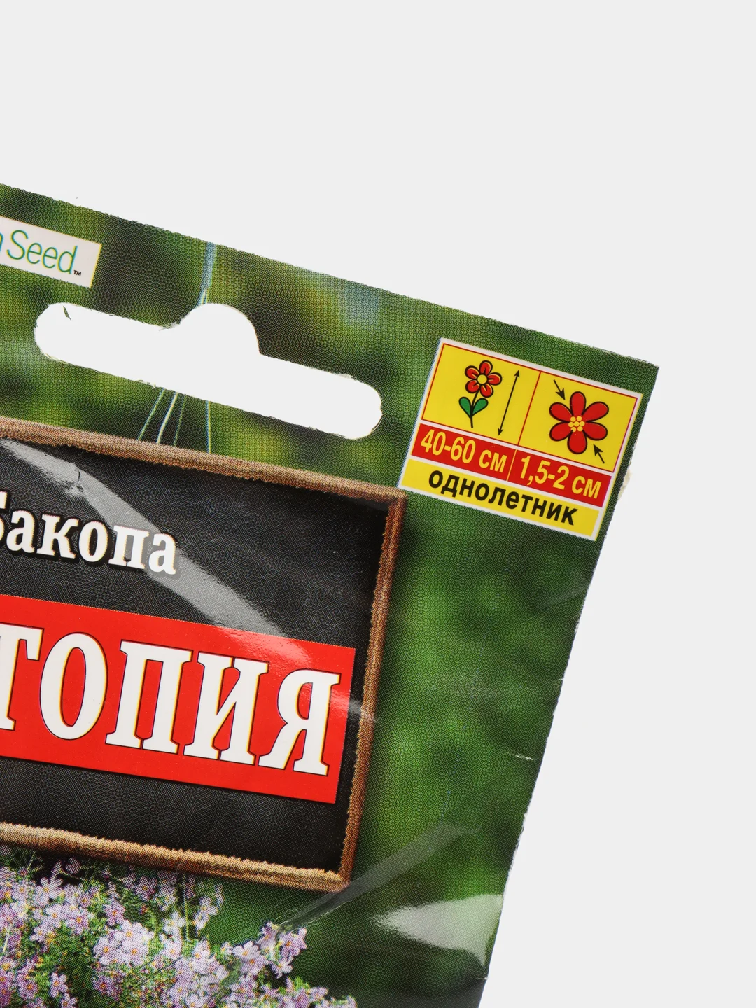 Семена Бакопа "Блутопия" набор 1, 3, 5 уп
