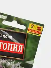 Семена Бакопа "Блутопия" набор 1, 3, 5 уп