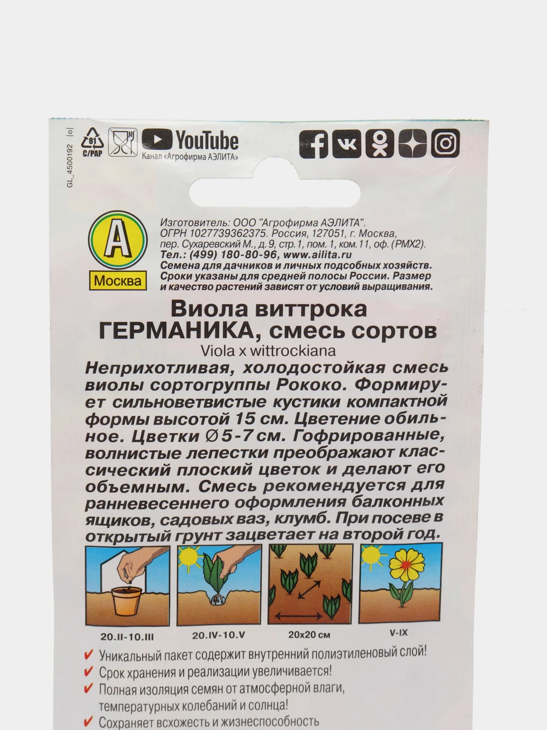 Семена Виола "Германика" смесь сортов (Анютины глазки) набор 1, 3, 5 уп