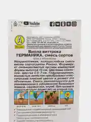 Семена Виола "Германика" смесь сортов (Анютины глазки) набор 1, 3, 5 уп