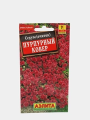 Семена Седум "Пурпурный ковер" набор 1, 3, 5 уп