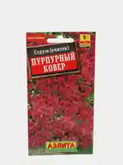 Семена Седум "Пурпурный ковер" набор 1, 3, 5 уп