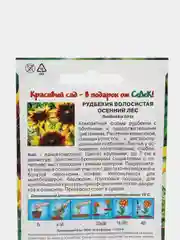 Семена Рудбекия "Осенний лес" набор 1, 3, 5 уп