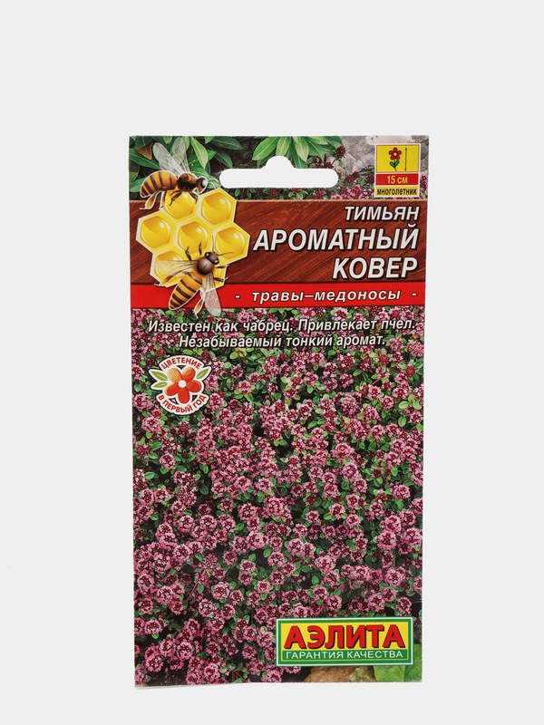 Семена Тимьян "Ароматный ковер" набор 1, 3, 5 уп