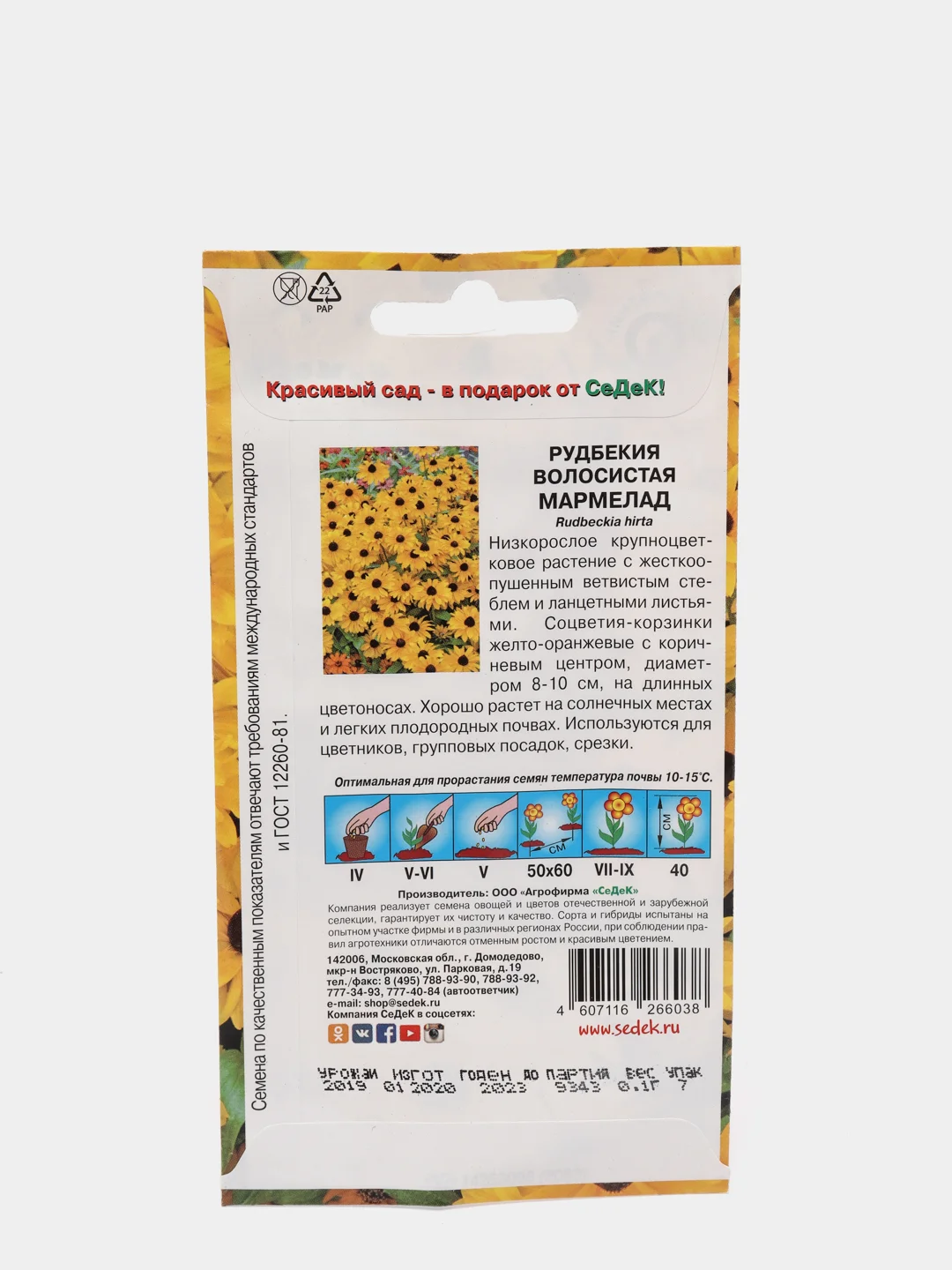 Семена Рудбекия "Мармелад" набор 1, 3, 5 уп