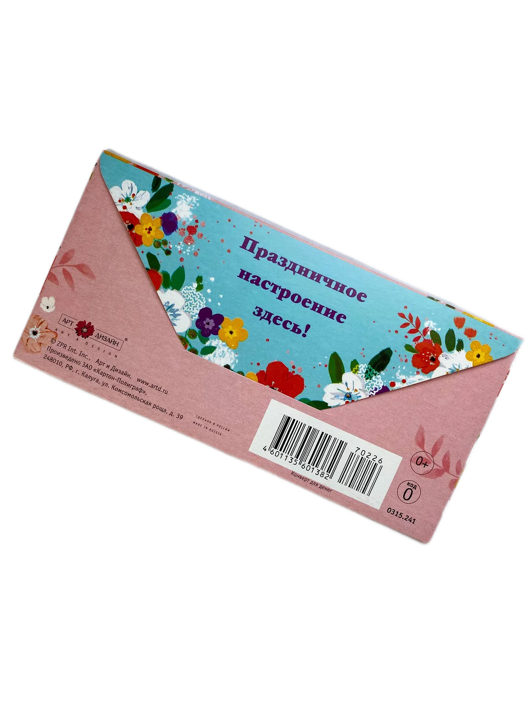 Подарочный конверт "С днём рождения"