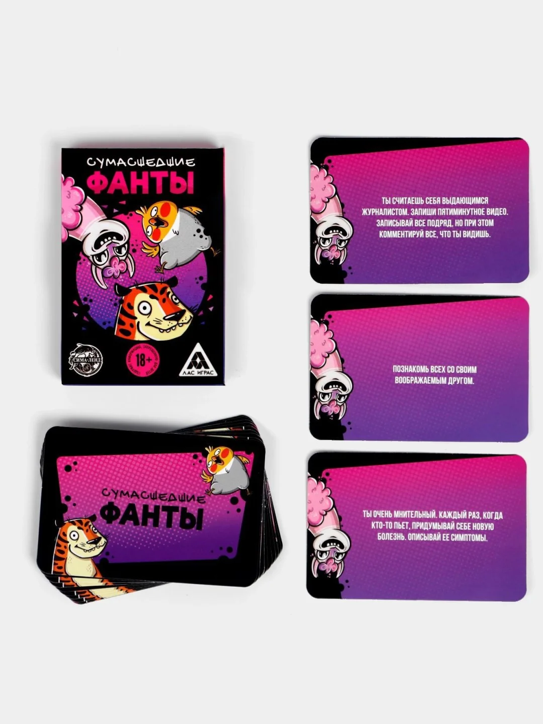 Пурпурный фанты "Сумасшедшие", 20 карт, 18+