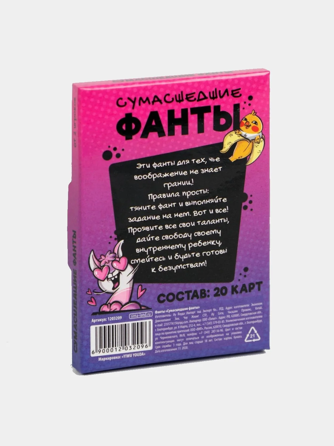 Пурпурный фанты "Сумасшедшие", 20 карт, 18+
