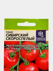 Семена Томат "Сибирский Скороспелый", цп, 0,1 г (9428318)