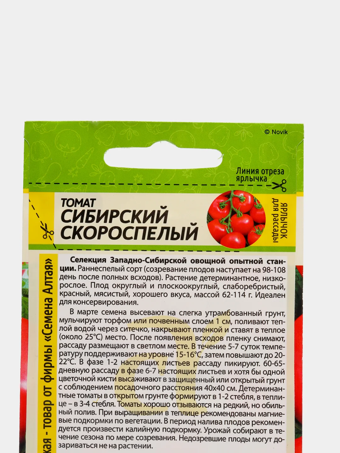Семена Томат "Сибирский Скороспелый", цп, 0,1 г (9428318)