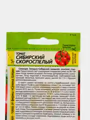 Семена Томат "Сибирский Скороспелый", цп, 0,1 г (9428318)