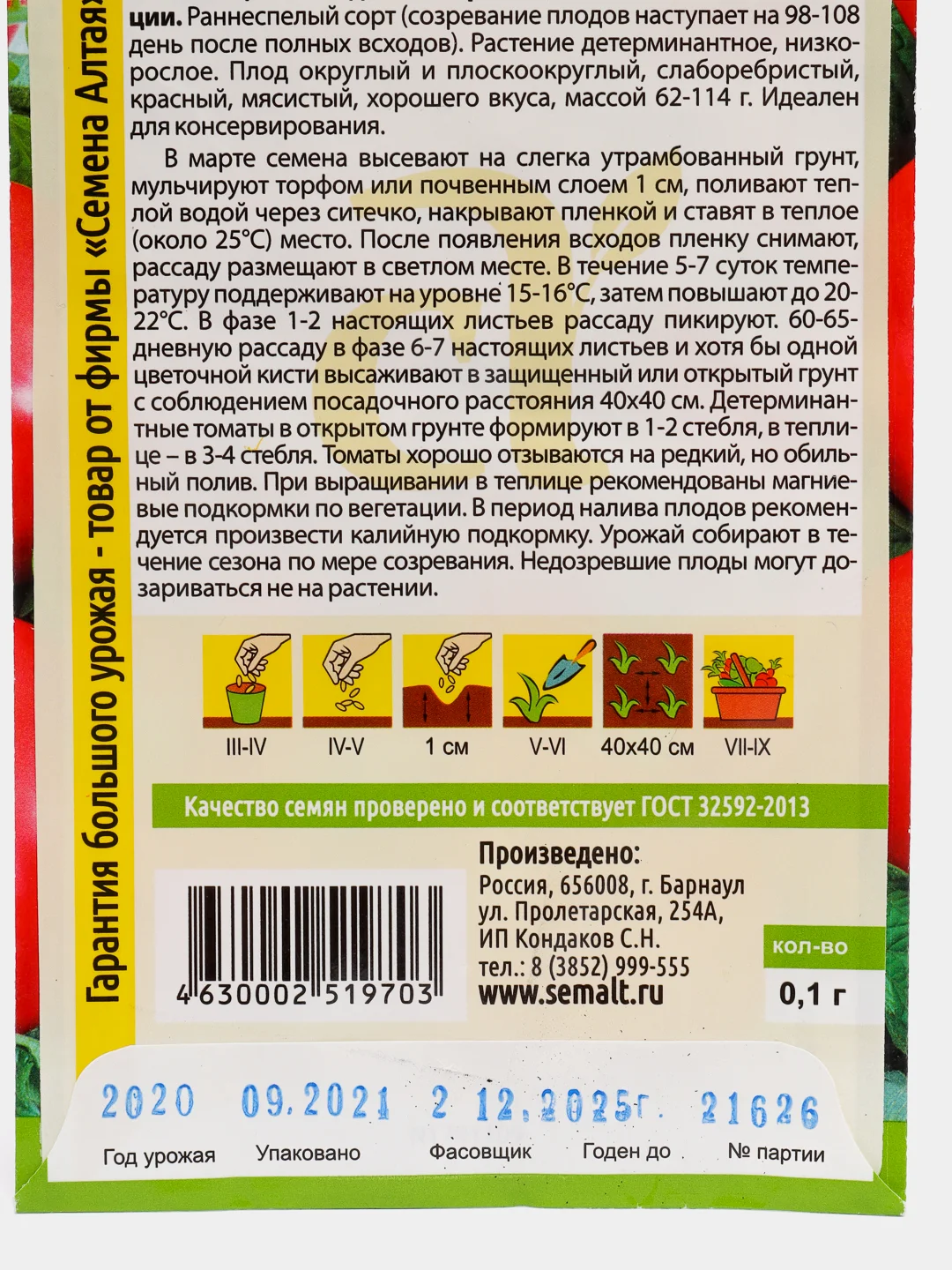 Семена Томат "Сибирский Скороспелый", цп, 0,1 г (9428318)