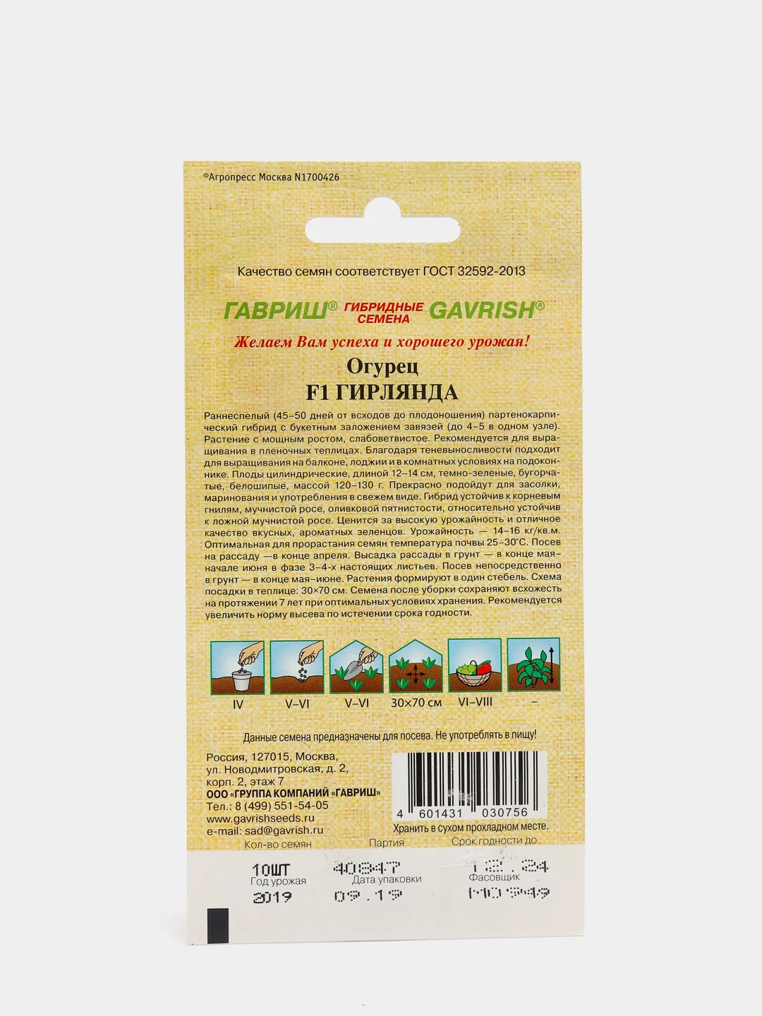 Семена, огурец "Гирлянда" раннеспелый