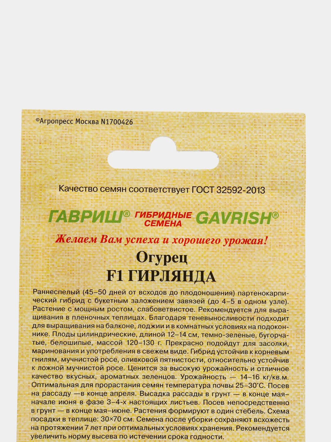 Семена, огурец "Гирлянда" раннеспелый