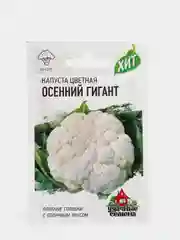 Семена: капуста цветная "Осенний гигант"