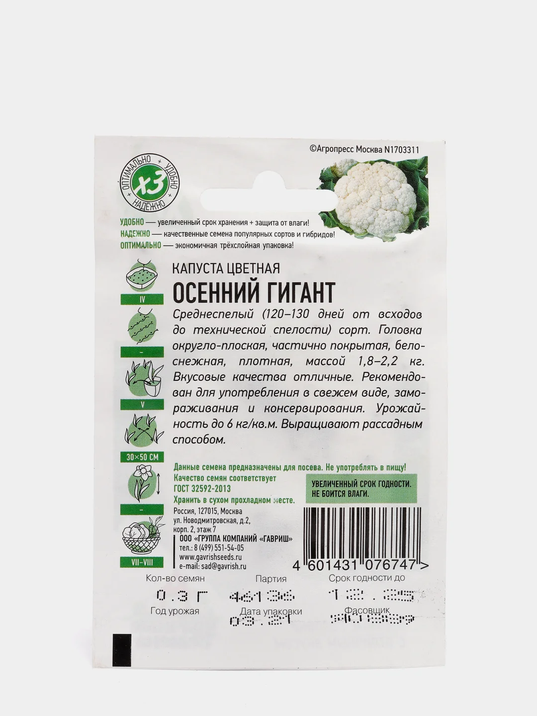 Семена: капуста цветная "Осенний гигант"