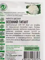 Семена: капуста цветная "Осенний гигант"