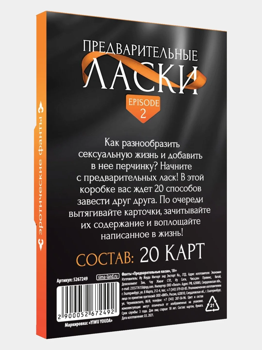 Оранжевый эротические фанты для двоих, 18+