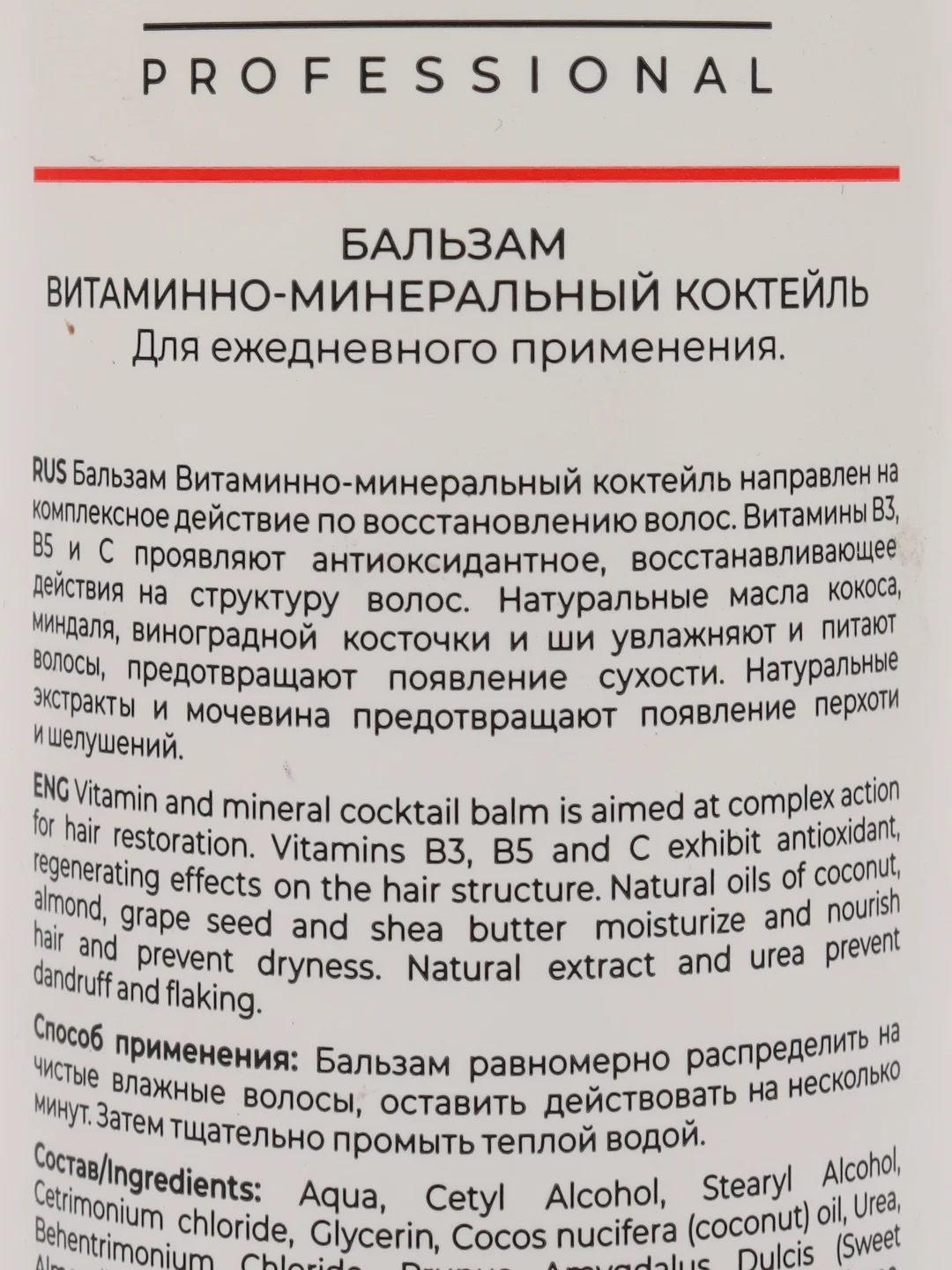 MASTARE Бальзам Витаминно-Минеральный коктейль для ежедневного применения, без сульфатов