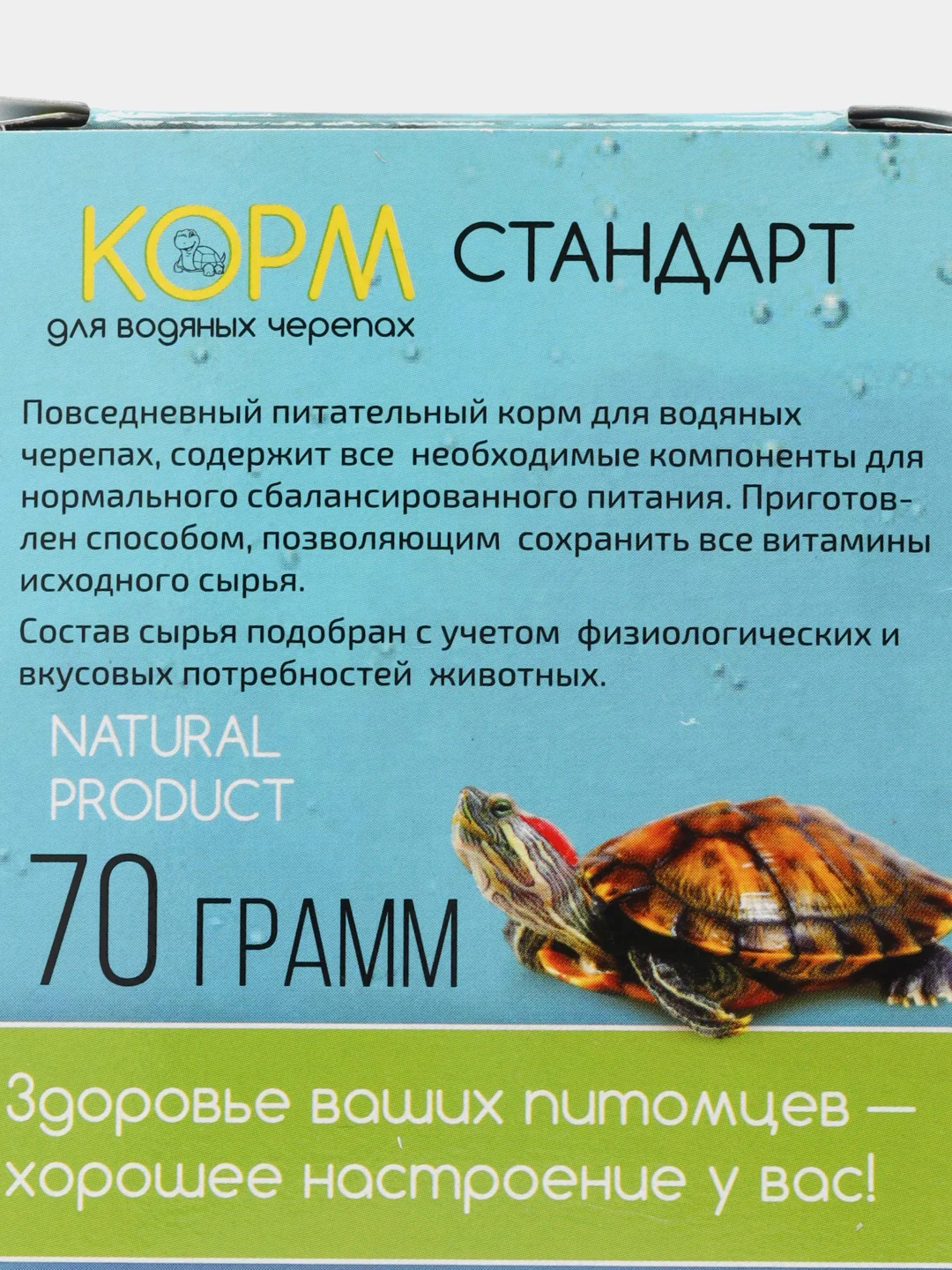 Корм для водяных черепах "Стандарт", 70 г