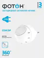 Светильник-ночник ФОТОН NM-360L