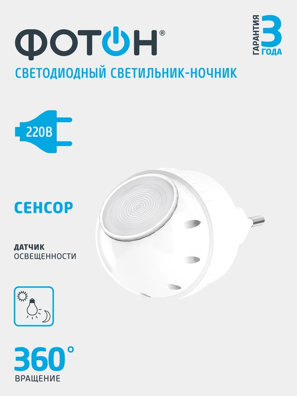Светильник-ночник ФОТОН NM-360L