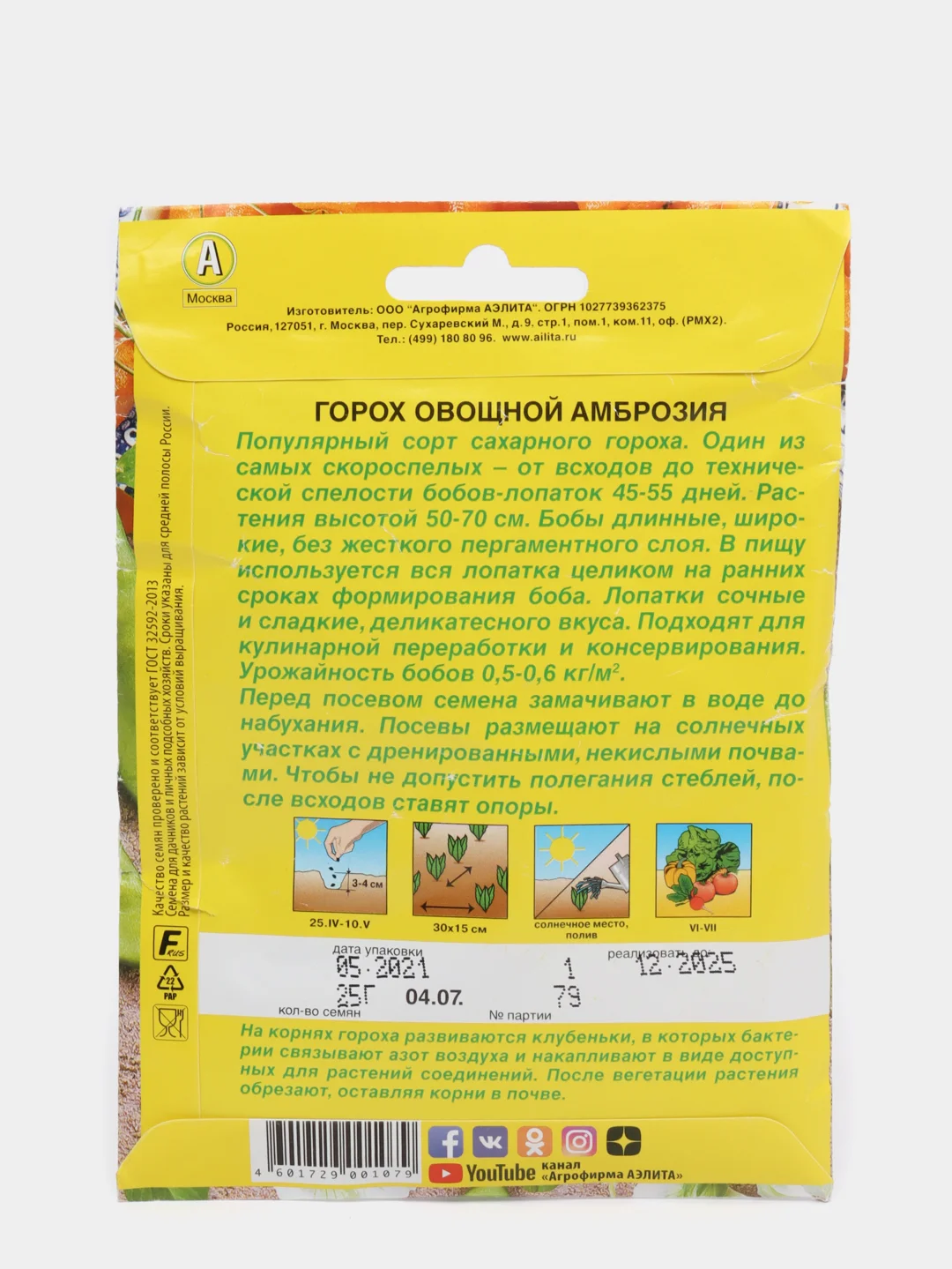 Горох овощной "Амброзия"