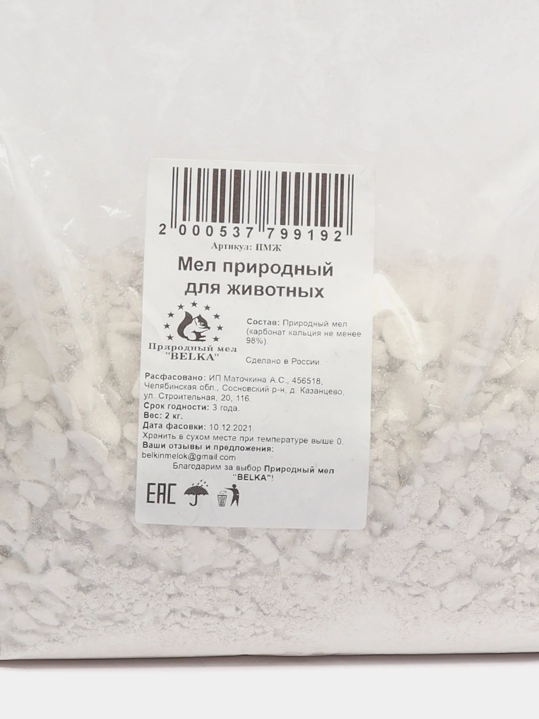 Натуральный природный мел для животных, 2 кг